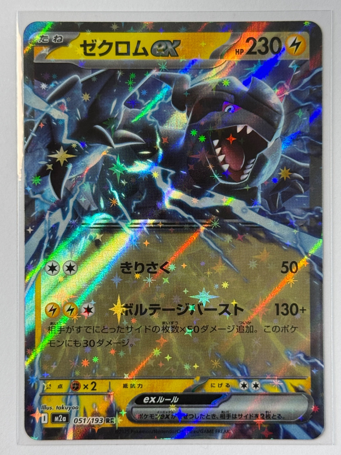 Zekrom ex Double Rare M2a: High Class Pack: MEGA Dream ex 051/193 NM