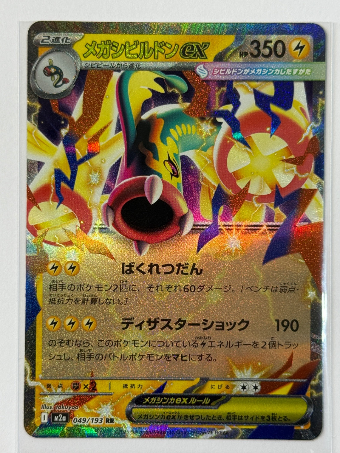 Mega Eelektross ex Double Rare M2a: High Class Pack: MEGA Dream ex 049/193 NM
