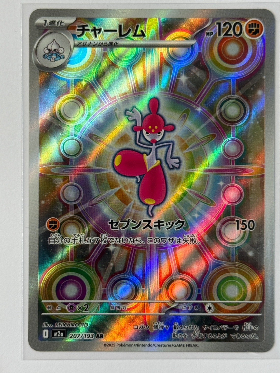 Medicham Art Rare M2a: High Class Pack: MEGA Dream ex 207/193 NM