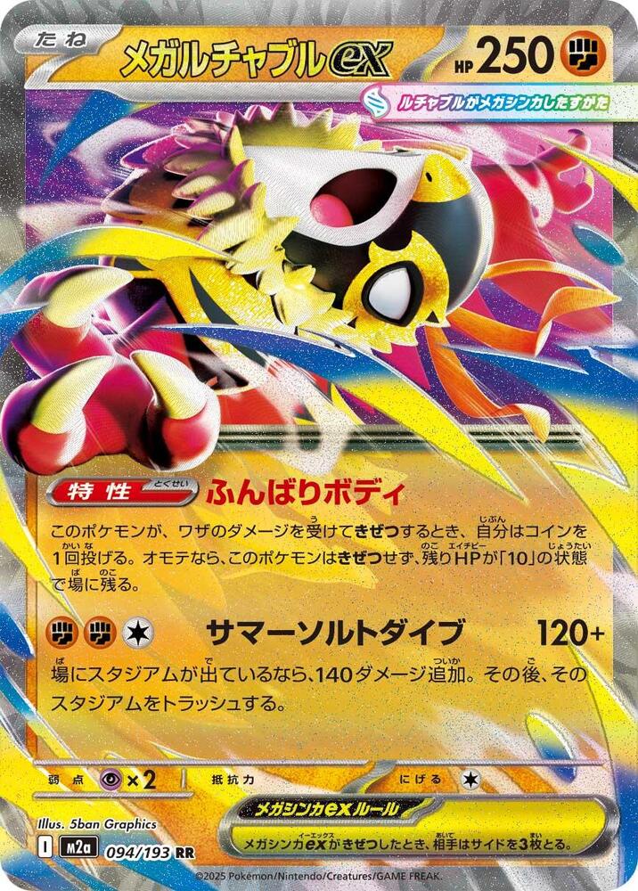 Mega Hawlucha ex - Double Rare M2a: High Class Pack: MEGA Dream ex 094/193 NM (Back)