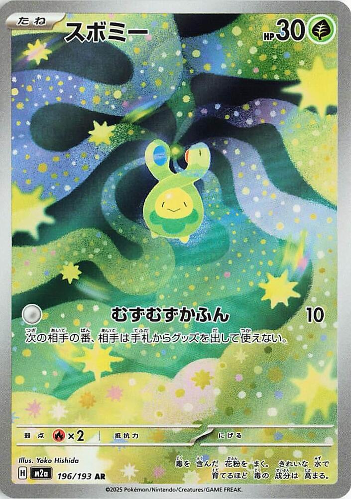 Budew Art Rare M2a: High Class Pack: MEGA Dream ex 196/193 NM (Back)
