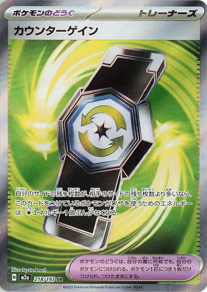 Counter Gain - Super Rare M2a: High Class Pack: MEGA Dream ex 218/193 NM (Back)