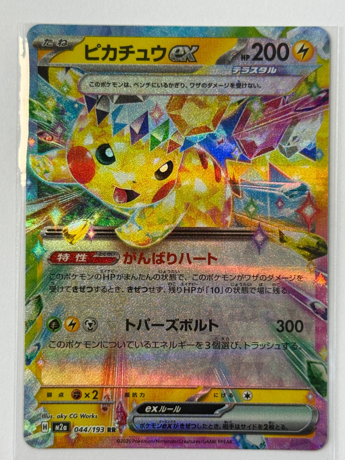 Pikachu ex Double Rare M2a: High Class Pack: MEGA Dream ex 044/193 NM