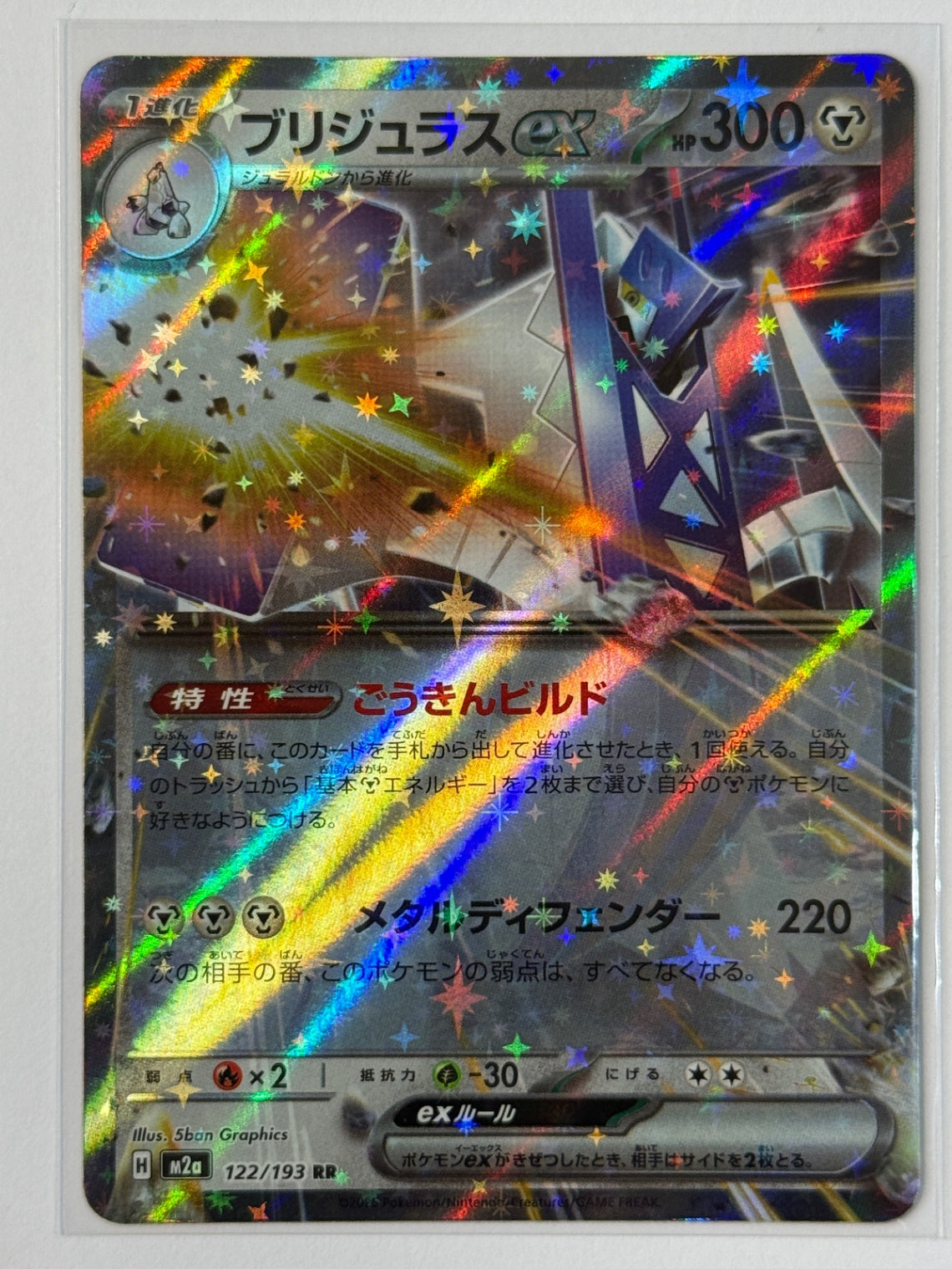 Archaludon ex Double Rare M2a: High Class Pack: MEGA Dream ex 122/193 NM