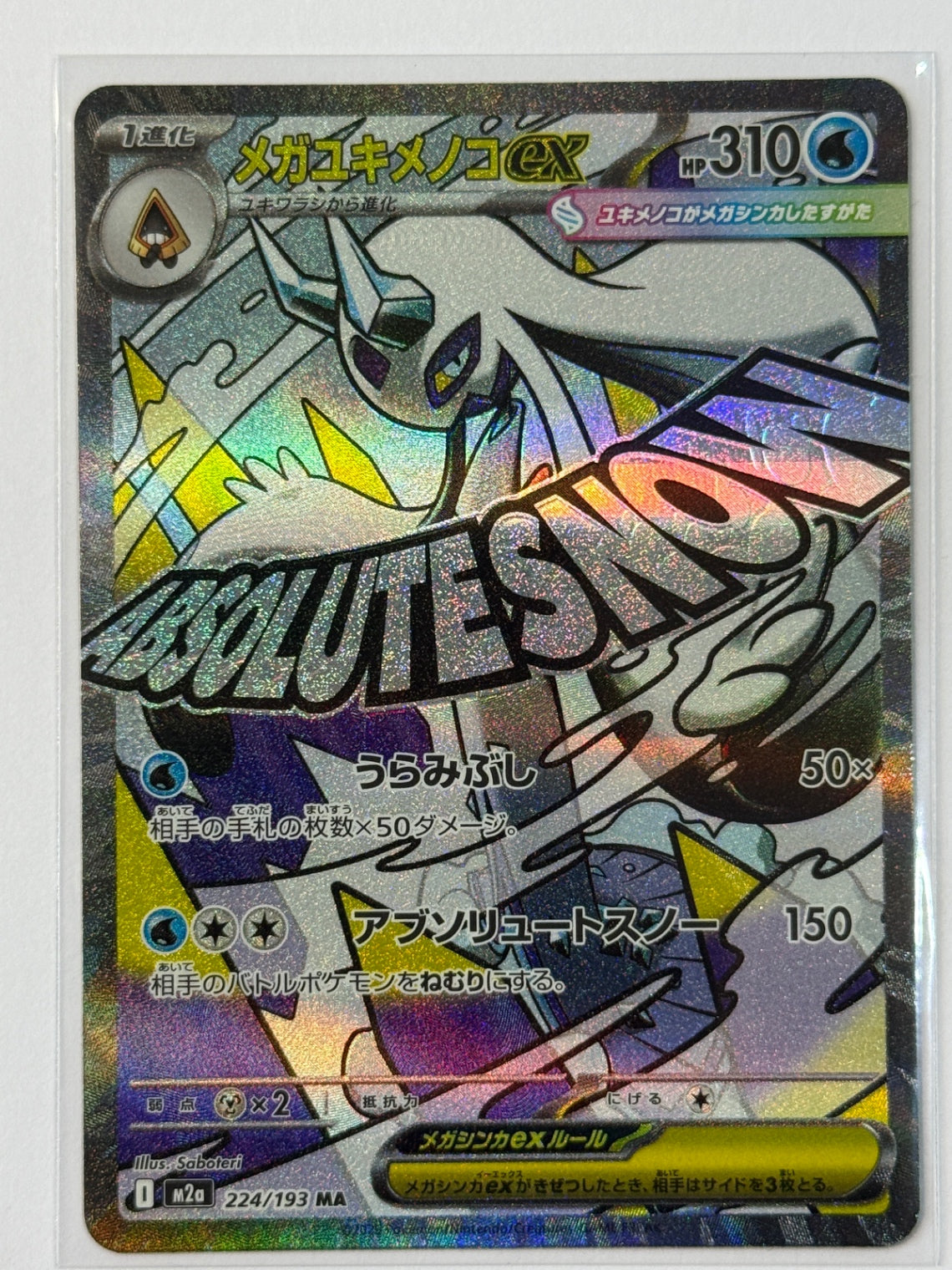 Mega Froslass ex Mega Attack Rare M2a: High Class Pack: MEGA Dream ex 224/193 NM