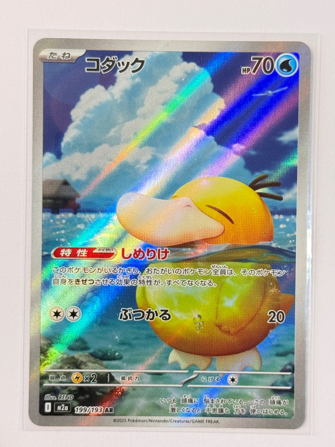 Psyduck Art Rare M2a: High Class Pack: MEGA Dream ex 199/193 NM