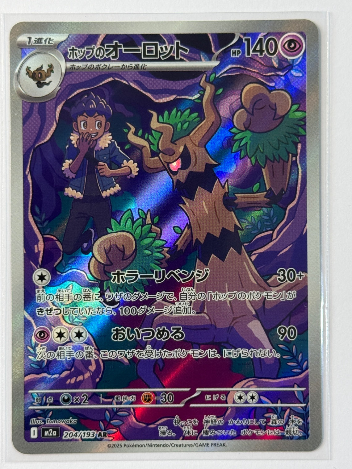 Hop's Trevenant Art Rare M2a: High Class Pack: MEGA Dream ex 204/193 NM